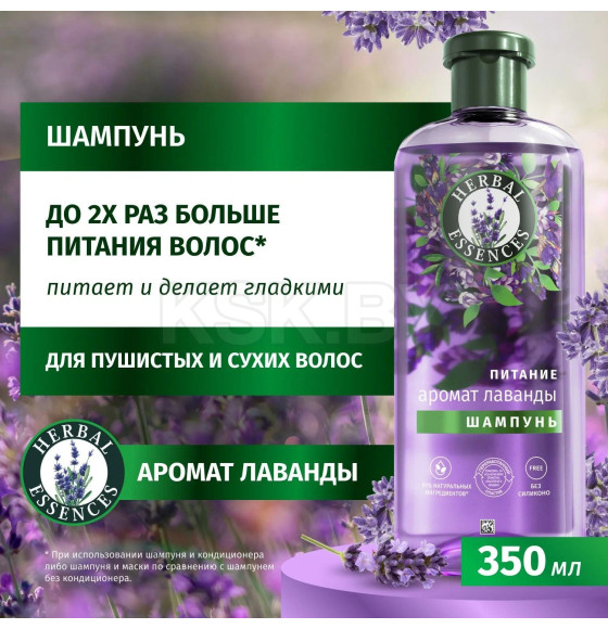 Шампунь для волос HERBAL ESSENCES  Аромат Лаванды, 350мл (0348) 