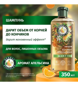 Шампунь для волос HERBAL ESSENCES  Аромат Апельсина, 350мл