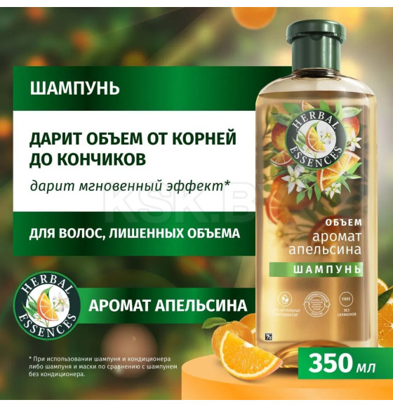 Шампунь для волос HERBAL ESSENCES  Аромат Апельсина, 350мл (0270) 