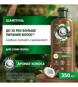 Шампунь для волос HERBAL ESSENCES  Аромат Кокоса, 350мл