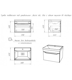 Тумба подвесная Айсберг Ева В1 под умывальник Bazis 60 DA5901T