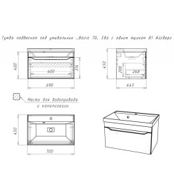 Тумба подвесная Айсберг Ева В1 под умывальник Bazis 70 DA5902T