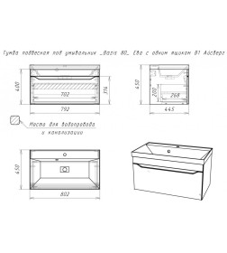 Тумба подвесная Айсберг Ева В1 под умывальник Bazis 80 DA5903T