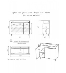 Тумба напольная Айсберг Мечта под умывальник Maria 100 DM2327T