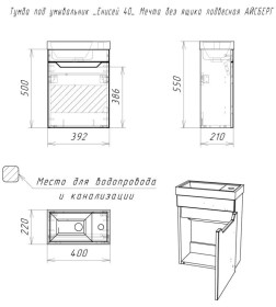 Тумба подвесная Айсберг Мечта под умывальник Енисей 40 DM2308T