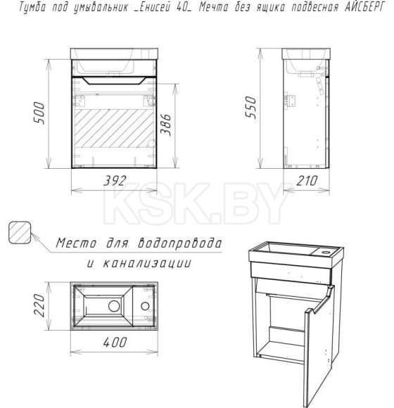 Тумба подвесная Айсберг Мечта под умывальник Енисей 40 DM2308T (DM2308T) 