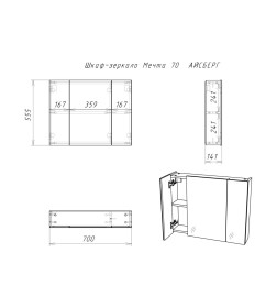 Шкаф-зеркало Айсберг Мечта 70 DM2320HZ