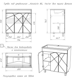 Тумба напольная Домино Vector под умывальник Absolute 80 DV6604T