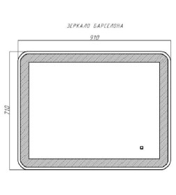 Зеркало Барселона 910х710 с подсветкой Домино GL7023Z