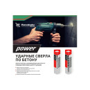 Сверло по бетону 14x150 мм Rennbohr POWER 606014 (606014) 