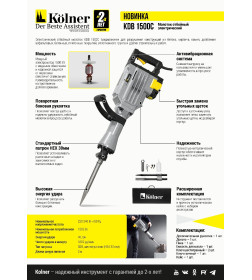 Отбойный молоток Kolner KDB 1500C