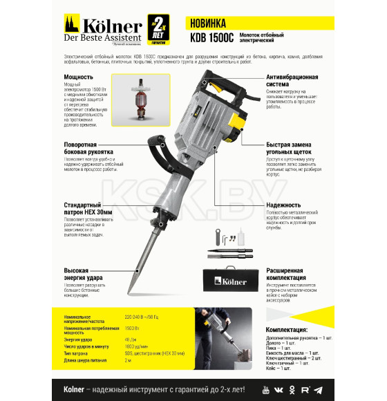 Отбойный молоток Kolner KDB 1500C (8030400014) 