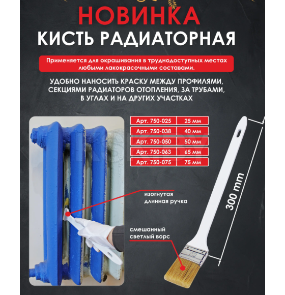 Кисть радиаторная 25х12 мм светлый смешанный ворс DECOR 750-025 (750-025) 