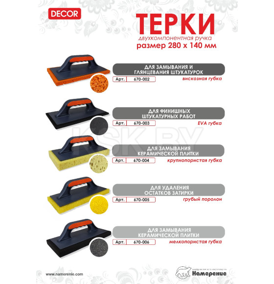 Терка 280х140 мм, грубый желтый поролон 2К DЕCOR 670-005 (670-005) 