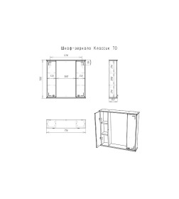 Шкаф- зеркало Классик 70 см. 