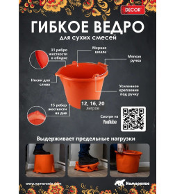 Ведро для смесей 12 л (ударопрочное) "PROFI" DECOR 533-120