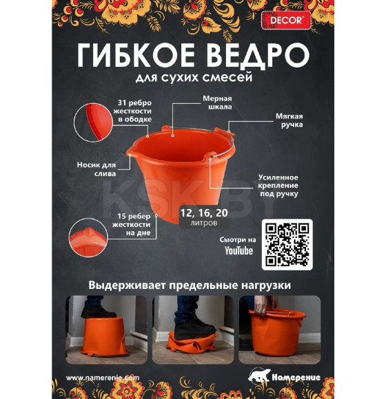 Ведро для красок и сухих смесей 8 л (усиленное, ударопрочное) DECOR 533-008 (533-008) 