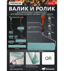 Запаска макси 45 см х 42 мм, под бюгель 8 мм, ворс 12 мм, микрофибра премиум DECOR 355-0450