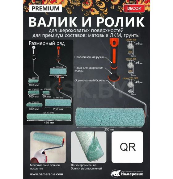 Запаска мини 15 см х 15 мм, под бюгель 6 мм, ворс 12 мм, микрофибра премиум (упак. 2 шт.) DECOR 270-0150 (270-0150) 