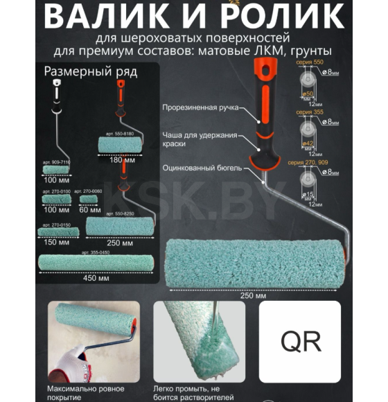 Валик с ручкой 25 см х 50 мм, бюгель 8 мм, ворс 12 мм (микрофибра премиум) DECOR 550-8250 (550-8250) 