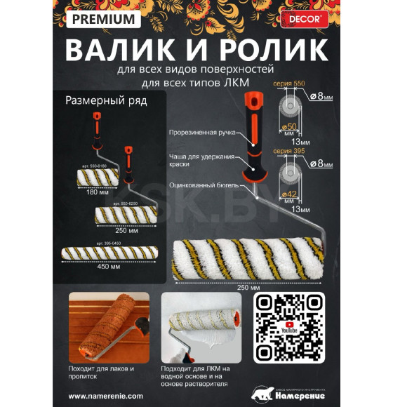 Запаска макси 45 см х 42 мм, под бюгель 8 мм, ворс 13 мм, полиамид премиум DECOR 395-0450 (395-0450) 