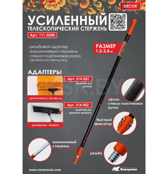 Стержень телескопический с резьбой 1,2-2,4 м DECOR 111-0240 (111-0240) 