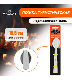 Ложка складная туристическая 15,5 х 3,4 см   9378670