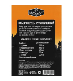 Набор посуды походный (2 кружки,2 миски,сковорода,2 кастрюли), нержавеющая сталь   9785803