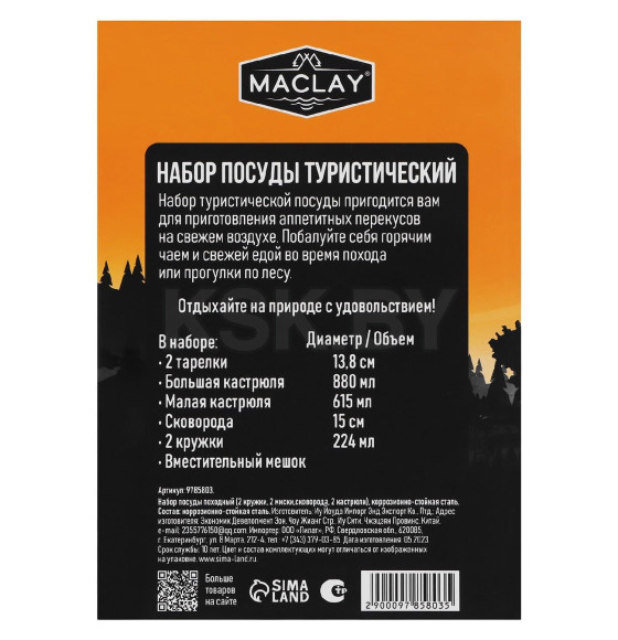 Набор посуды походный (2 кружки,2 миски,сковорода,2 кастрюли), нержавеющая сталь   9785803 (9785803    ) 