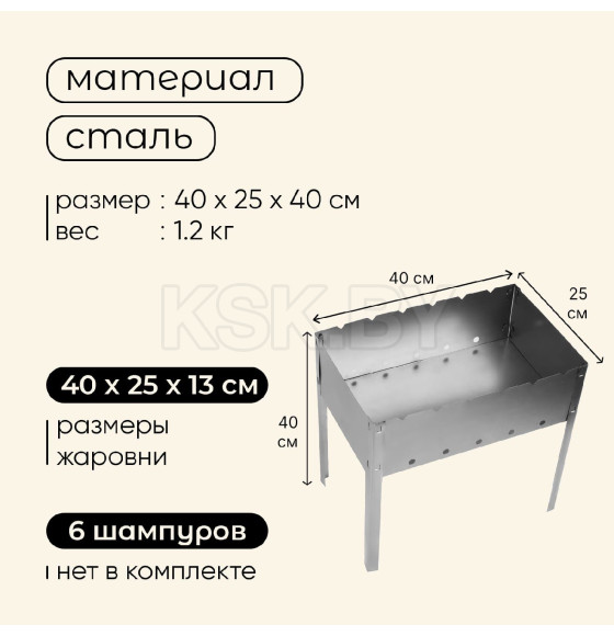 Мангал  без шампуров 400х250х400 707232 (707232) 