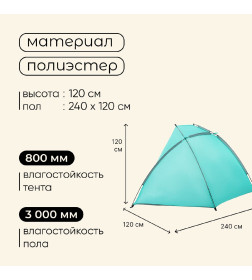 Палатка пляжная, размер 240х120х120 см   9279891