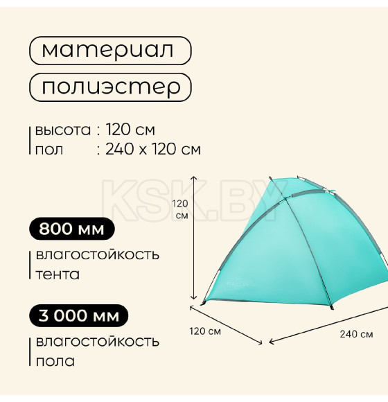 Палатка пляжная, размер 240х120х120 см   9279891 (9279891) 