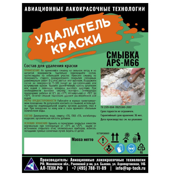 Смывка APS-М66,  500 мл