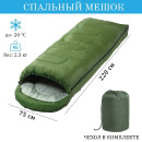 Спальный мешок туристический, 220 х 75 см, до -20 градусов, 700 г/м2, цвет мха  9337466 (9337466) 