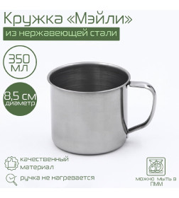 Кружка 350 мл "Мэйли", d=8,5 см 9266523   