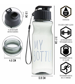 Бутылка для воды, 500 мл, My bottle 5131582