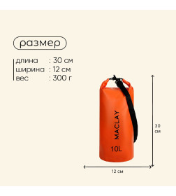 Гермомешок туристический Maclay 10L, 500D, цвет оранжевый   9383449