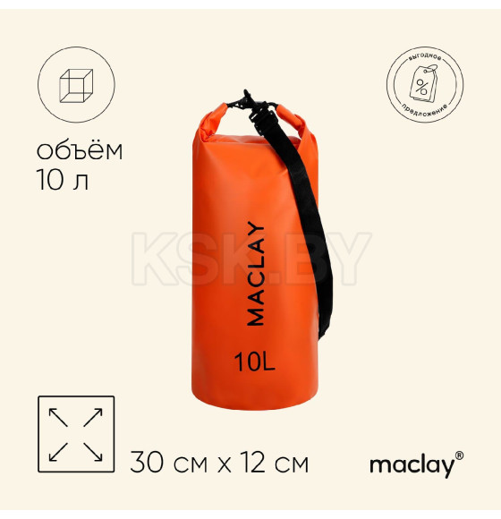 Гермомешок туристический Maclay 10L, 500D, цвет оранжевый   9383449 (9383449) 