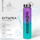 Бутылка для воды 