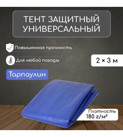 Тент защитный 180г/м2, УФ, 2х3м, тарпаулин, синий 3405677