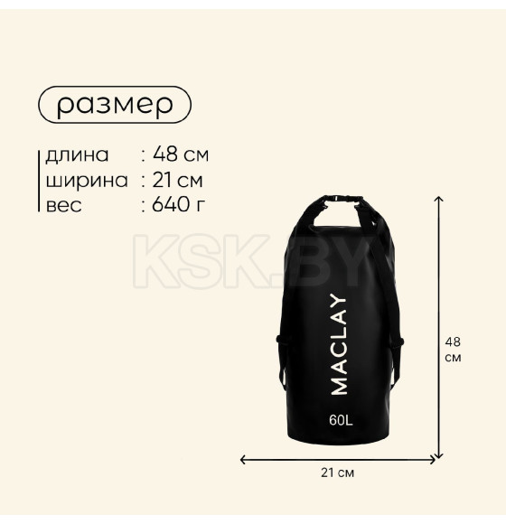 Гермомешок туристический Maclay 60L, 500D, цвет черный   9383455 (9383455) 