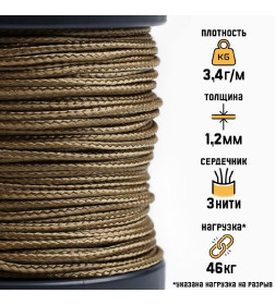 Микрокорд "Мастер К." нейлон, койот, d - 1.2 мм, 30 м 9714399