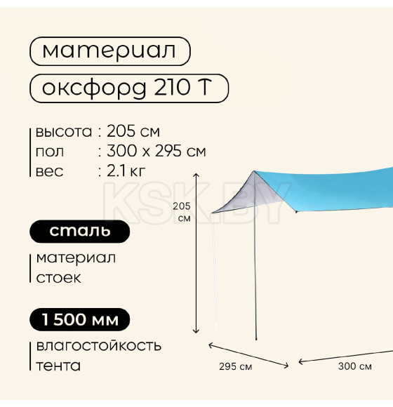 Тент туристический 300х295 см, 210Т, PU1500 мм, голубой    9305002 (9305002) 