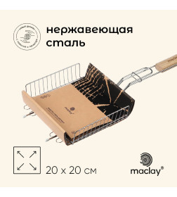 Решетка гриль глубокая Maclay 55 х 20 х 20 х 5 см, нерж. сталь   10145888