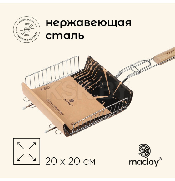 Решетка гриль глубокая Maclay 55 х 20 х 20 х 5 см, нерж. сталь   10145888 (10145888) 