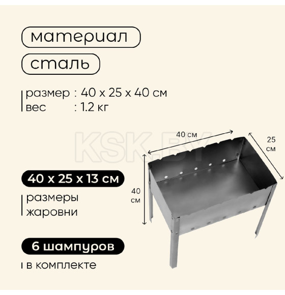 Мангал  6 шампуров 400х250х400 707233 (707233) 