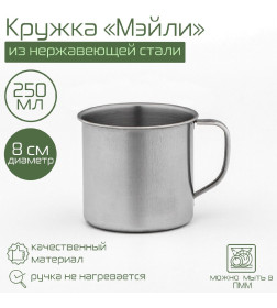 Кружка 250 мл "Мэйли", d=8 см 2467854               