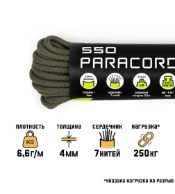 Паракорд 550, нейлон, хаки, d - 4 мм, 10 м 7943286