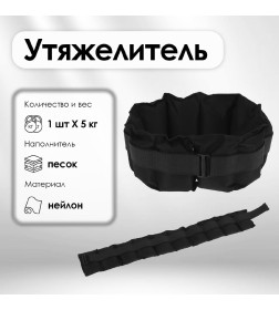 Утяжелитель-пояс 5кг цвета микс  1115483