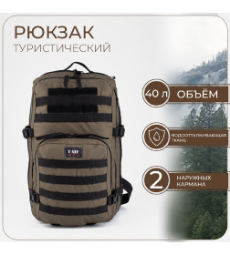 Рюкзак тактический Армада 10/328, 40л, 29*35*45, отд на молнии, 2 н/кармана, хаки 9373363